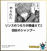 リンスのつもりがシャンプーだった