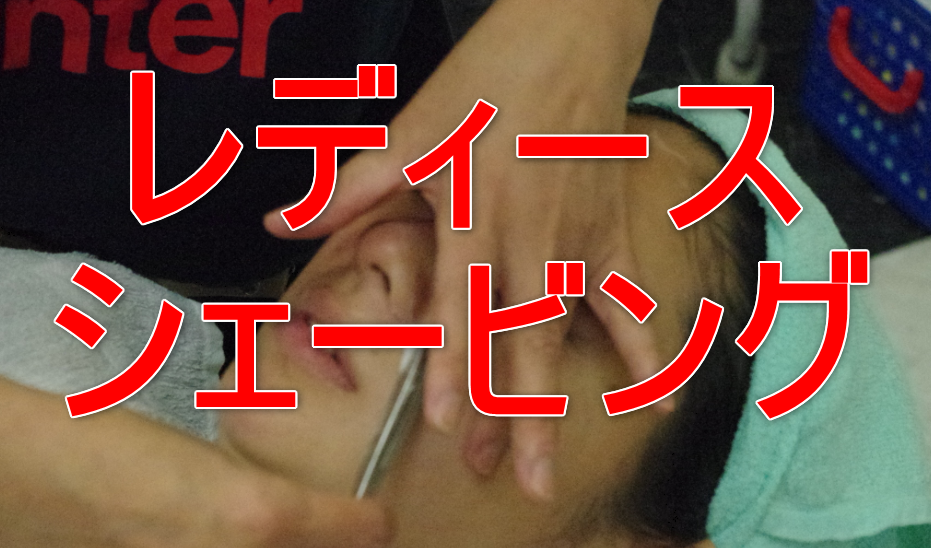 女性がお顔そりしている画像