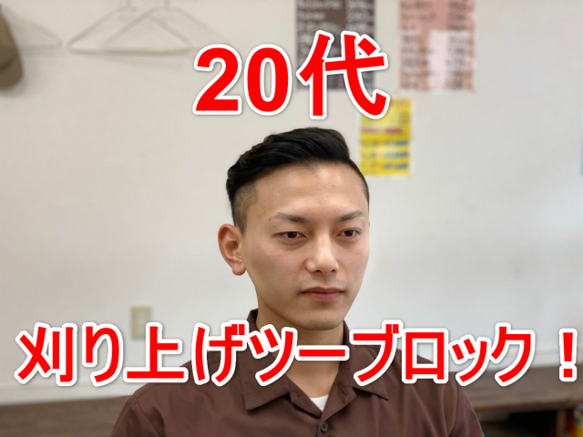 20代ツーブロックの男性の画像