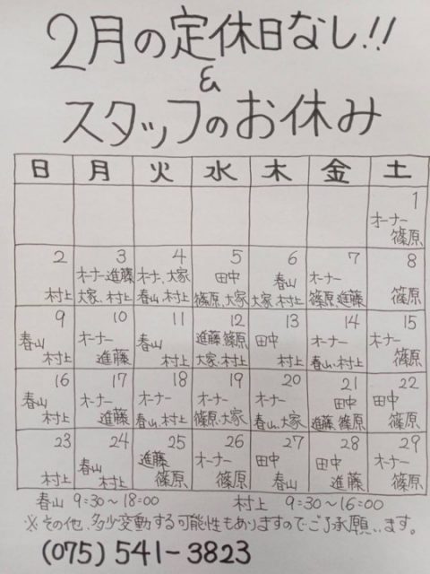 定休日のカレンダー