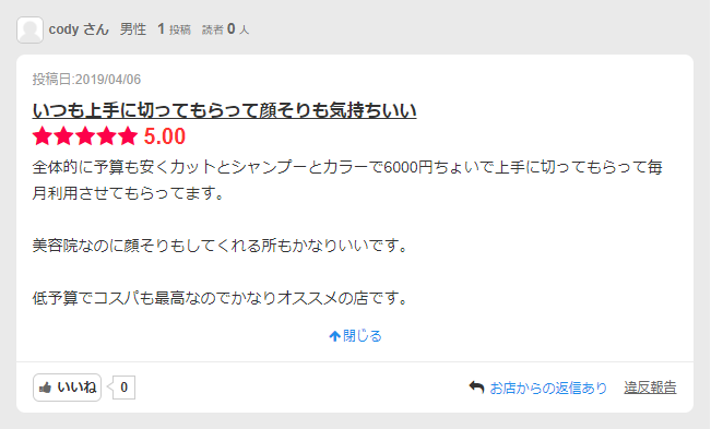 エキテンのクチコミの画像