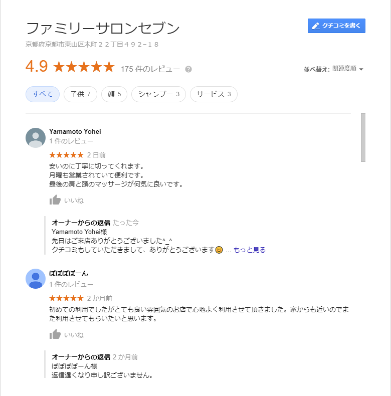 グーグルのクチコミページの画像