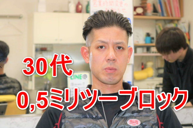 30代男性の髪形の画像