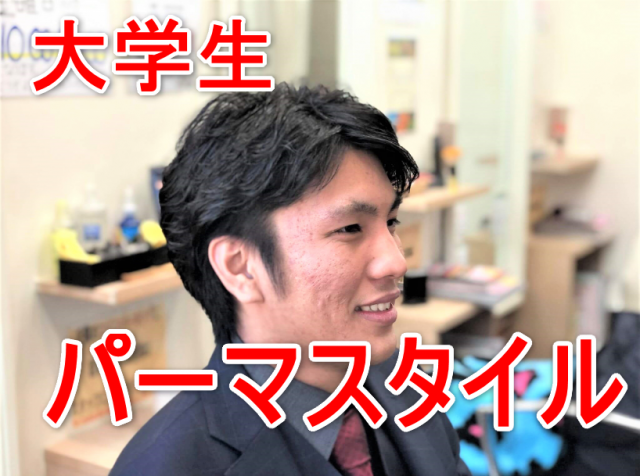 メンズ大学生のヘアスタイル画像