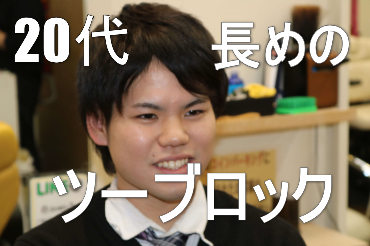 20代男性の髪型の画像