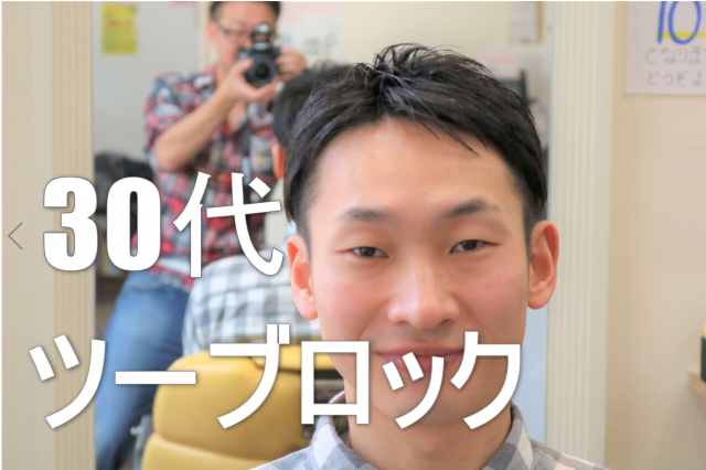 30代男性の髪型の画像