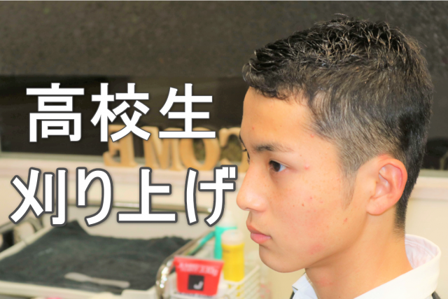 高校生男子の髪型の画像