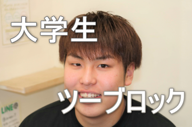 10代男子大学生のヘアスタイル画像