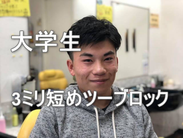 大学生男子の髪型の画像